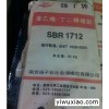 SBR 1712 中石化齐鲁 1712