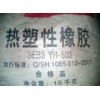 SEBS YH-604 中石化巴陵 YH-604