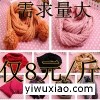 最低8元一斤 冬季毛线围巾批发 秋冬围巾女批发