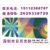 福建镭射标签、广州首饰刮开镭射标、电子产品揭开镭射贴纸