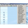 水费收费管理软件