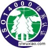 奉化做ISO9001认证，奉化ISO9001认证的费用多少