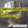 专业生产洋白铜带0.2mm现货，0.15mm镍白铜带厂家