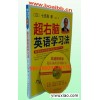 七田真《超右脑英语学习法》 超右脑英语学习法 超右脑英语