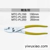 进口MTC鲤鱼钳MTC-PL250 MTC-PL200