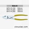 进口MTC鲤鱼钳MTC-PL250 MTC-PL200