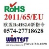 ROHS2.0检测|2011/65/EU检测认证