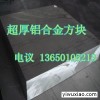 美国芬可乐7075超硬铝合金 进口7075铝合金性能用途