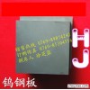 进口耐磨损钨钢CD-650 超微粒超硬钨钢