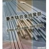 厂家直销TC16钛合金 TC17钛合金板 规格齐全