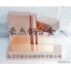 进口耐冲压铬锆铜板进口耐冲压铬锆铜板