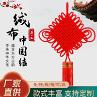 【8号商铺】绒布中国结手工福字大号客厅玄关挂串春节用品中国节新年挂件批发