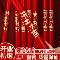 【14号商铺】开工大吉礼炮礼花筒手拧式乔迁之喜开业道具手持彩带礼花工厂批发