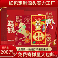 【15号商铺】2026马年红包定制过年新年利是封个性创意烫金logo高级感红包订做